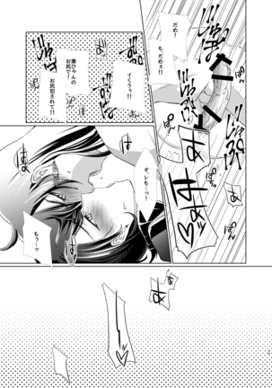 Ju × Ju ♥ Dirudomasutaa - Page 25