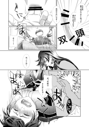 Ju × Ju ♥ Dirudomasutaa Page #12