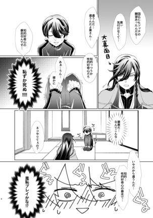 Ju × Ju ♥ Dirudomasutaa Page #6