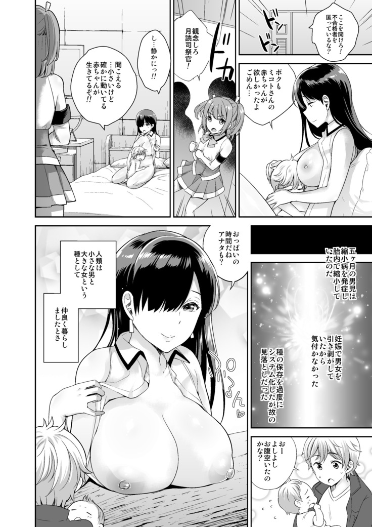 MM Vol. 50 Shumatsu wa Oppai ni Yosete♥