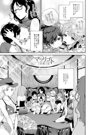 MM Vol. 50 Shumatsu wa Oppai ni Yosete♥ Page #27