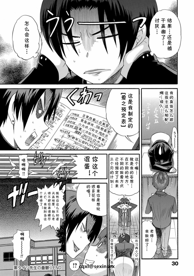 Kuro Tights Sensei no Yuutsu