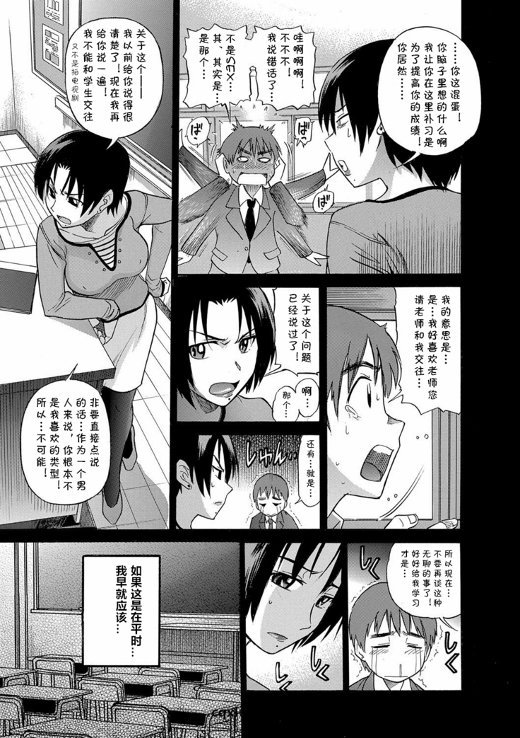 Kuro Tights Sensei no Yuutsu