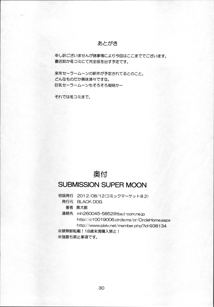 SUBMISSION-SUPER MOON Zanteiban