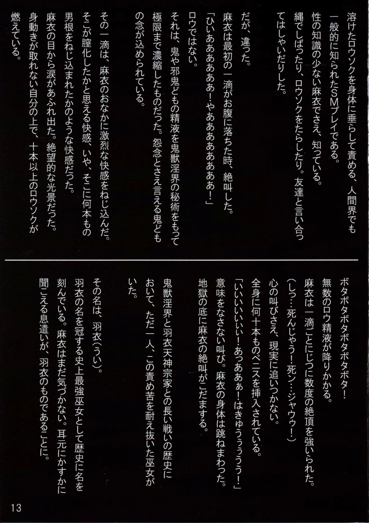 Rakuin no Himemiko 3