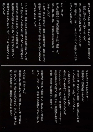 Rakuin no Himemiko 3 Page #13