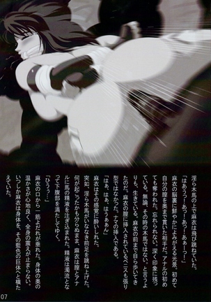 Rakuin no Himemiko 3 Page #7
