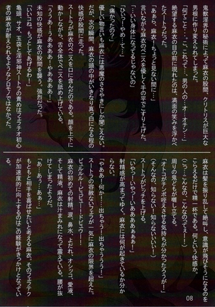 Rakuin no Himemiko 3 Page #8
