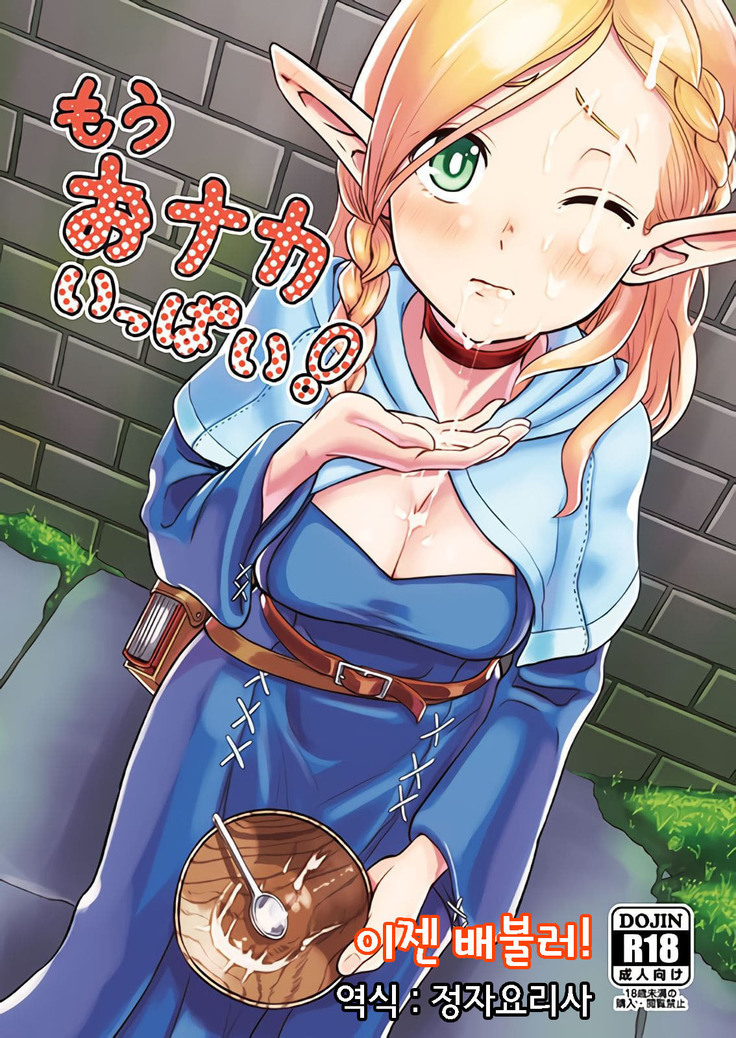 Mou Onaka Ippai!