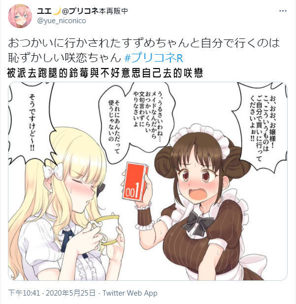 公主連結保險套系列