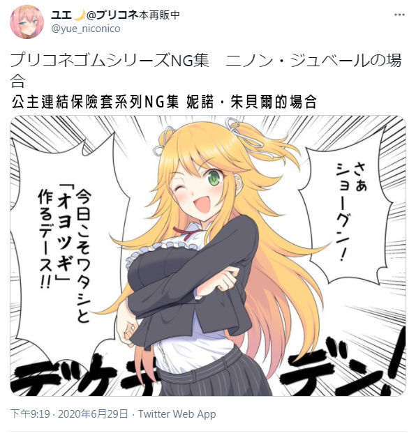 公主連結保險套系列