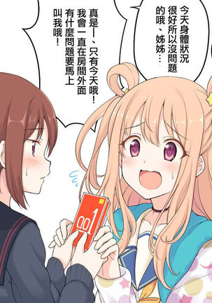 公主連結保險套系列 Page #23