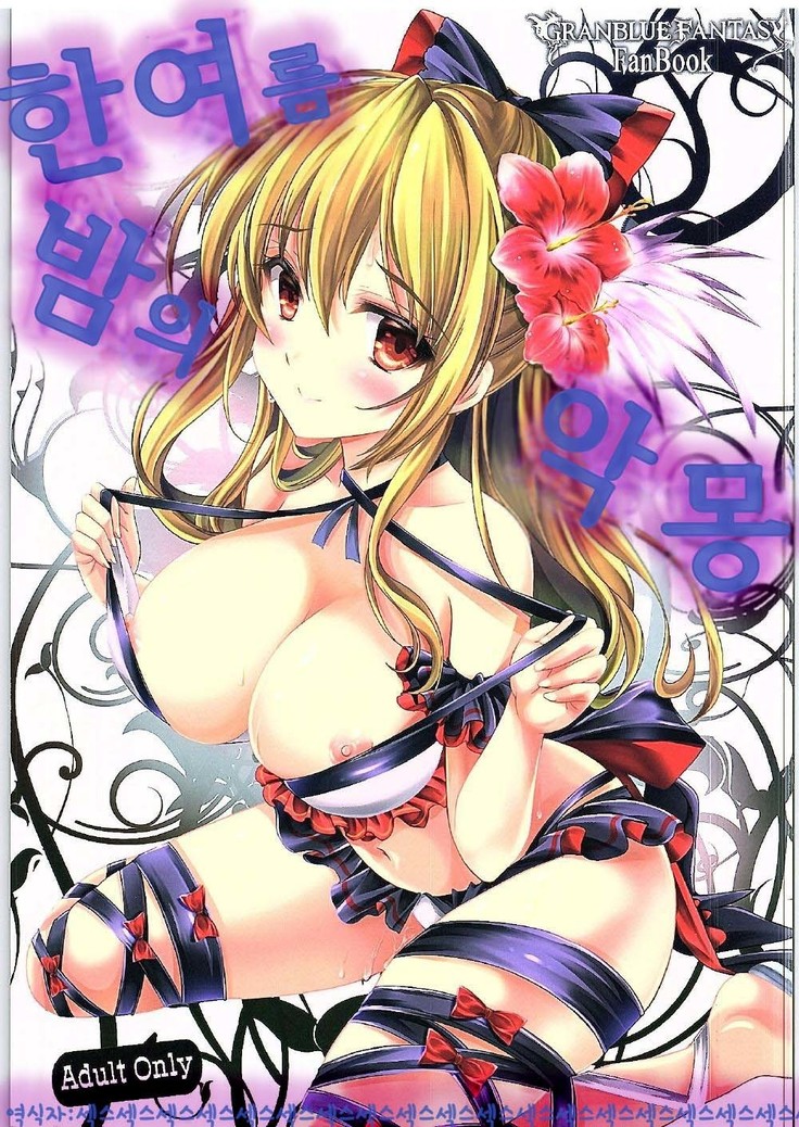 Manatsu no Yoru no Akumu