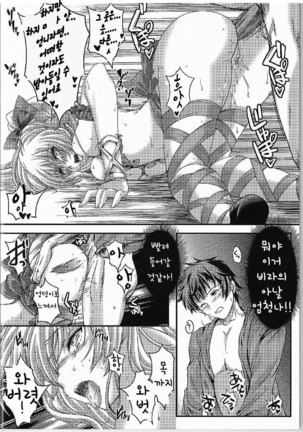 Manatsu no Yoru no Akumu - Page 19