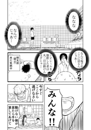 Mousou Meisaku Kuradashi Gekijou Sono 5 "Nankite Go" Page #16
