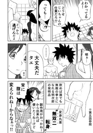 Mousou Meisaku Kuradashi Gekijou Sono 5 "Nankite Go" Page #29