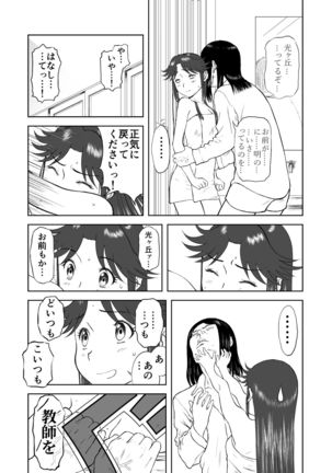 Mousou Meisaku Kuradashi Gekijou Sono 5 "Nankite Go" Page #36