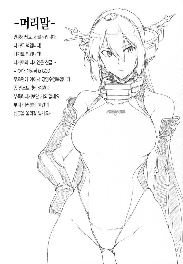 Itoshi no Kyouei Mizugi Instructor Senkan Nagato | 사랑스런 경영 수영복 인스트럭터 전함 나가토