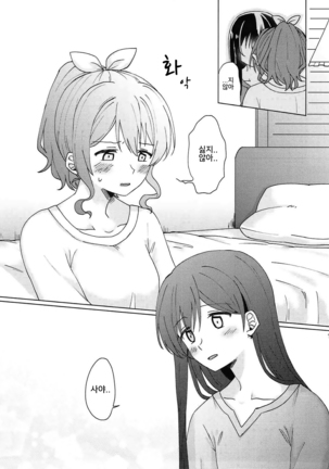 Kyou, Uchi Tomatte Iku? Page #16