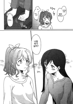Kyou, Uchi Tomatte Iku? Page #15