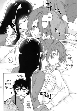 Kyou, Uchi Tomatte Iku? Page #23