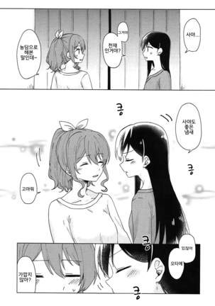 Kyou, Uchi Tomatte Iku? - Page 8