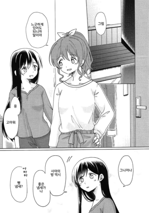 Kyou, Uchi Tomatte Iku? Page #7
