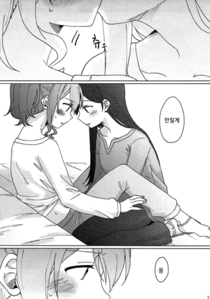 Kyou, Uchi Tomatte Iku? Page #18