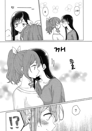 Kyou, Uchi Tomatte Iku? Page #9