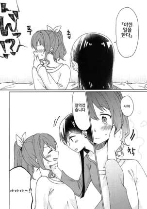 Kyou, Uchi Tomatte Iku? Page #13