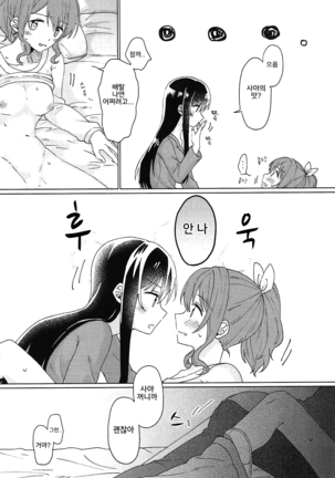 Kyou, Uchi Tomatte Iku? - Page 39
