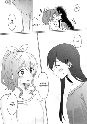 Kyou, Uchi Tomatte Iku? - Page 10