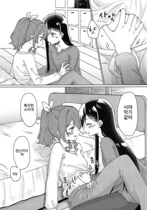 Kyou, Uchi Tomatte Iku? - Page 19