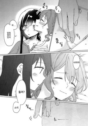 Kyou, Uchi Tomatte Iku? Page #25