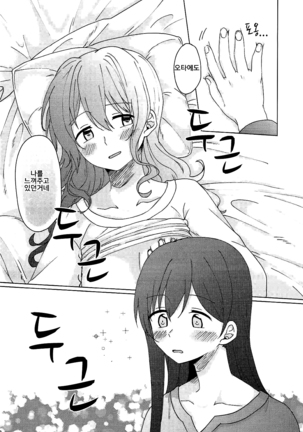 Kyou, Uchi Tomatte Iku? - Page 53
