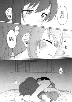Kyou, Uchi Tomatte Iku? Page #26