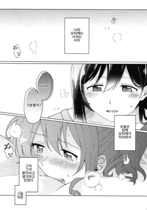 Kyou, Uchi Tomatte Iku? - Page 2