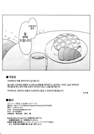 Kyou, Uchi Tomatte Iku? Page #57