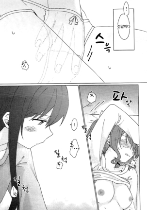 Kyou, Uchi Tomatte Iku? - Page 27