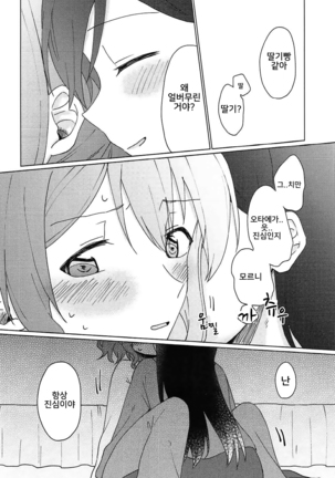 Kyou, Uchi Tomatte Iku? - Page 17