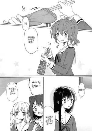 Kyou, Uchi Tomatte Iku? Page #5