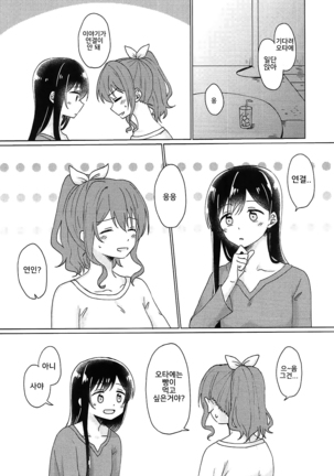 Kyou, Uchi Tomatte Iku? - Page 11
