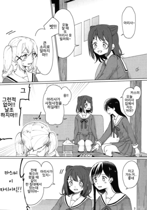 Kyou, Uchi Tomatte Iku? Page #4