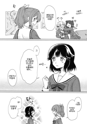 Kyou, Uchi Tomatte Iku? Page #6