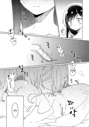 Kyou, Uchi Tomatte Iku? Page #34