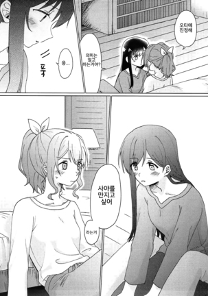 Kyou, Uchi Tomatte Iku? - Page 14