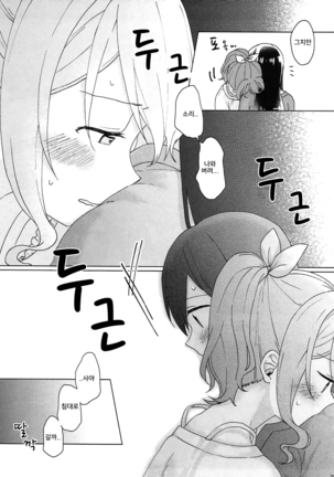 Kyou, Uchi Tomatte Iku? Page #22