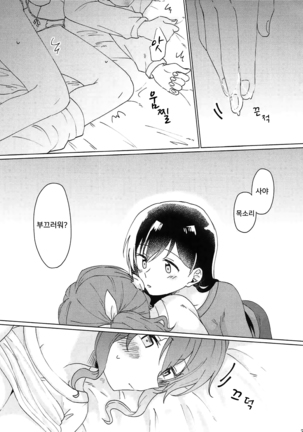 Kyou, Uchi Tomatte Iku? - Page 28