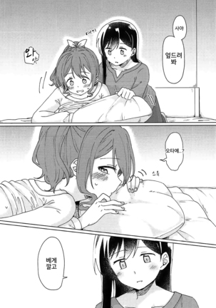 Kyou, Uchi Tomatte Iku? Page #29