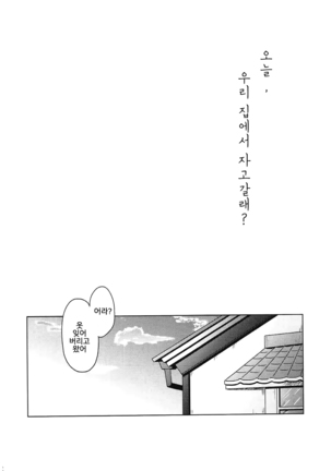 Kyou, Uchi Tomatte Iku? Page #3